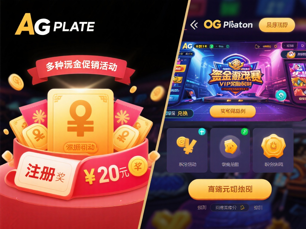 百家乐玩家攻略:AG平台与OG平台优劣深度解析 奖励和激励是吸引玩家的重要手段之一。AG平台以丰厚